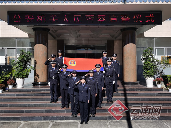 云南腾冲边检站开展《公安机关人民警察誓词》宣誓活动