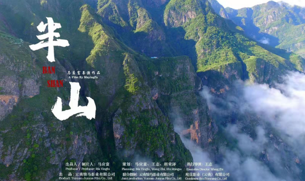《半山》荣获“第27届中国纪录片学术盛典”长片好作品奖
