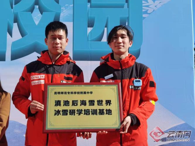 云南首支中学生滑雪队在昆明师专附中成立