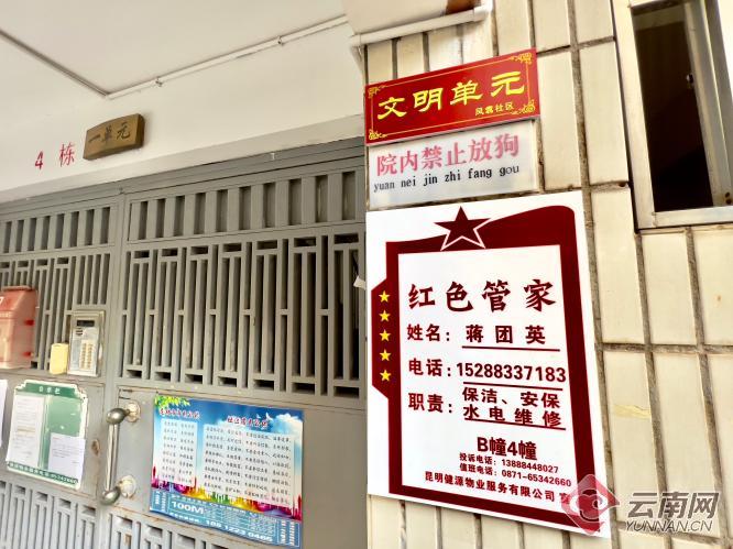 红色物业成为服务先行者 昆明龙翔街道探索“党建+社区治理”模式