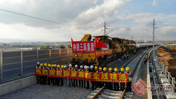云南弥蒙高铁全线铺轨完成 年内开通运营