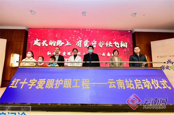 “红十字爱眼护眼工程”在昆启动 将惠及云南省170所基层学校