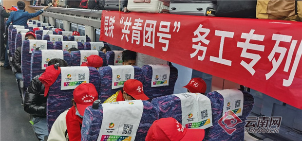 满载希望奔向幸福 628名返岗务工人员乘“怒江州返岗专列”前往广东珠海