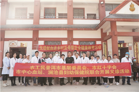 上海血液中心与普洱市血站多部门联合赴拉祜山乡开展血型分布调查