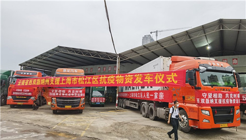 百余吨援助上海抗疫农产品由景洪启运