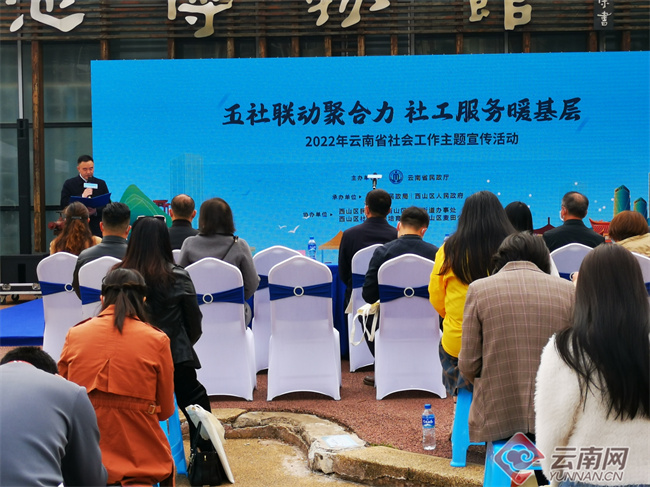 云南开展2022年社会工作主题宣传活动