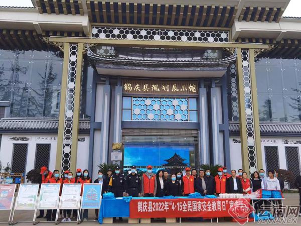 云南鹤庆：全民国家安全教育日活动 筑牢人民防线