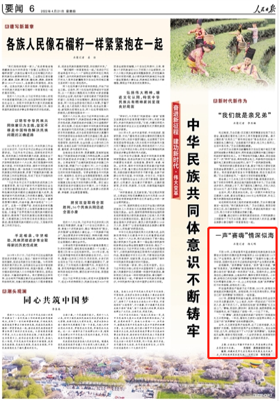 一声“赛嗨”情深似海 人民日报讲述云南孟连县产业发展的故事