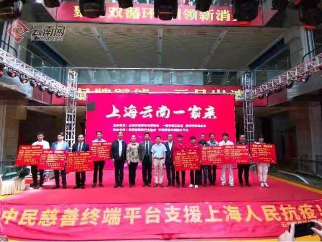 云南民营企业捐赠700余万物资驰援上海抗疫