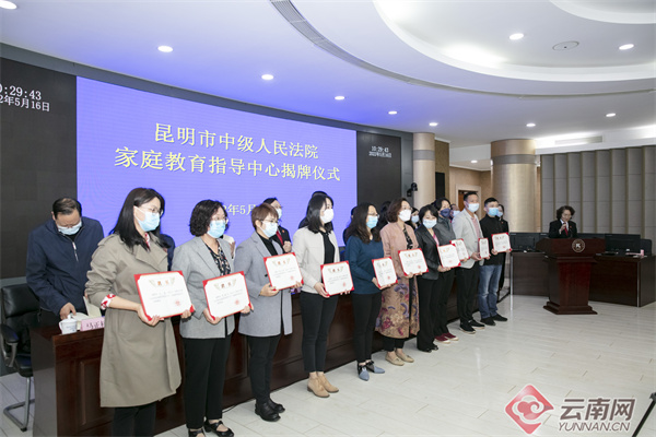 云南首批16名家庭教育指导员持证上岗
