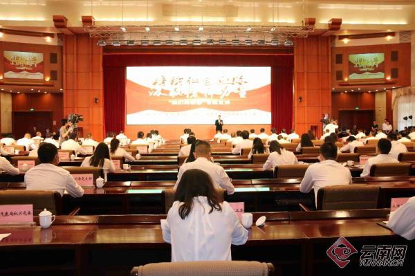 云南省大理州举办“赓续红色血脉·汲取榜样力量”专题宣讲活动