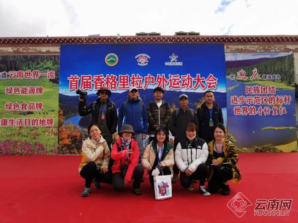 到云南迪庆体验体育旅游魅力 首届香格里拉户外运动大会28日启动