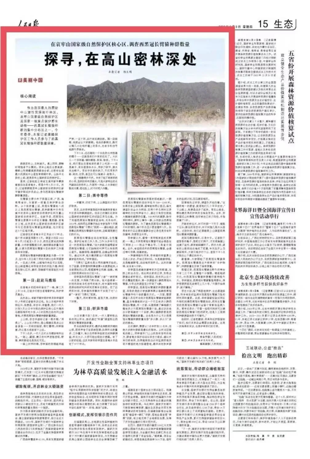 人民日报接连大篇幅报道云南生物多样性保护 记者最艰难的采访，却是护林员的日常