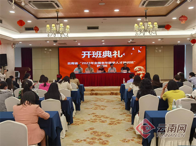 2022年云南省“全国老年医学人才培训项目”开班