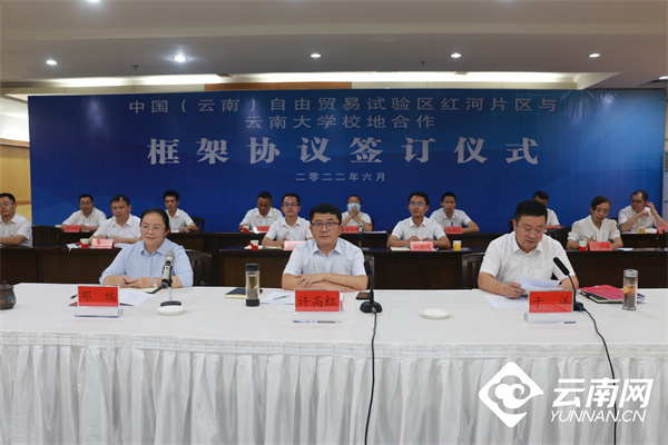 云南自贸试验区红河片区与云南大学达成战略合作