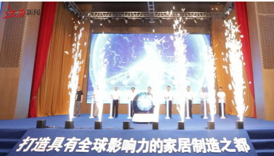 中国（赣州）第九届家具产业线上博览会开幕
