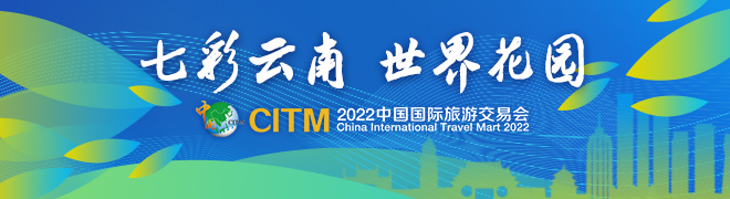 2022中国国际旅游交易会筹备进展顺利
