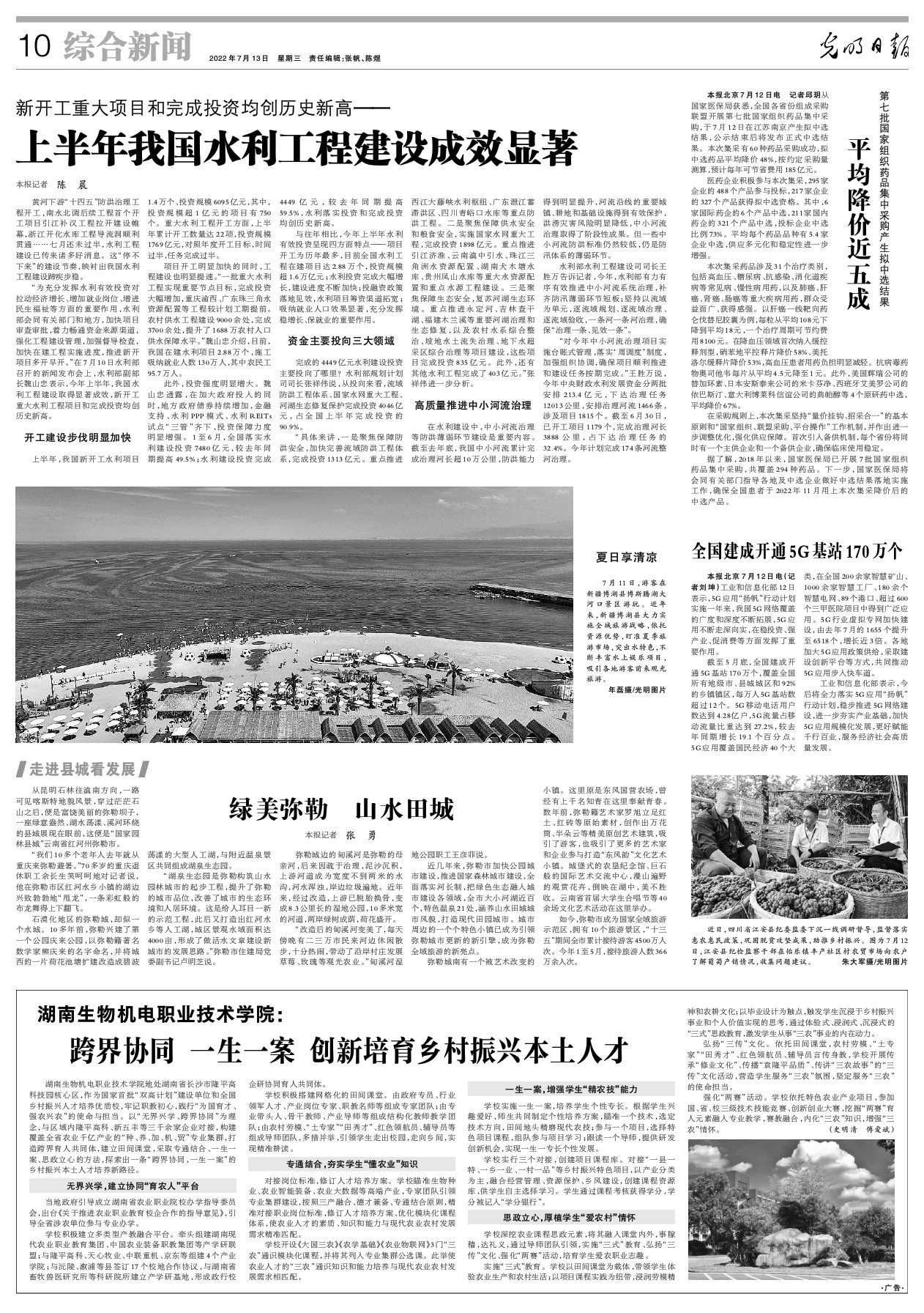 《光明日报》关注云南：绿美弥勒 山水田城