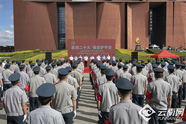 云南省保安行业“喜迎二十大、保安护平安”主题宣传日活动在昆明举办