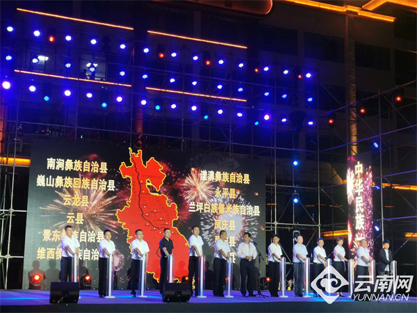澜沧江流域（云南段）铸牢中华民族共同体意识示范带创建联盟活动在南涧举行