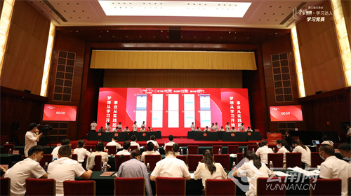 第三届云南省学习竞赛 | 赛况速报：10支代表队、12名选手进入决赛