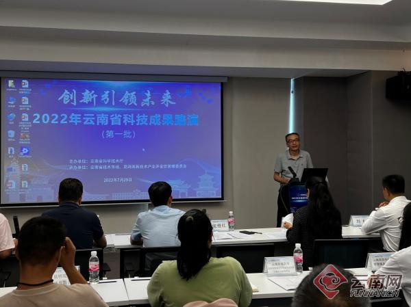 云南省今年第一批科技成果路演在昆明举办