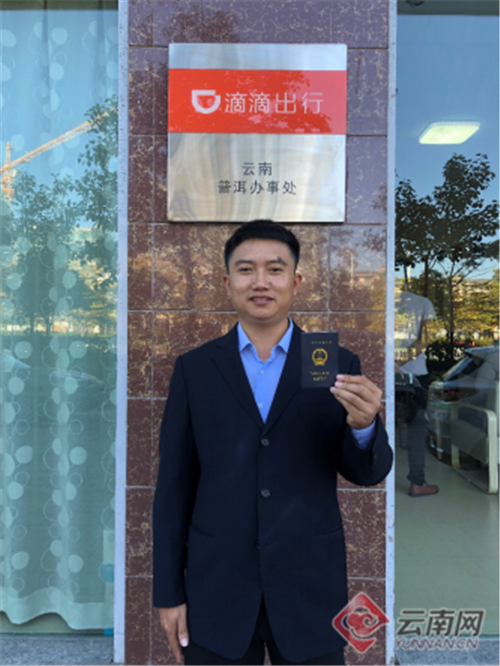 滴滴获普洱市网约车经营许可证