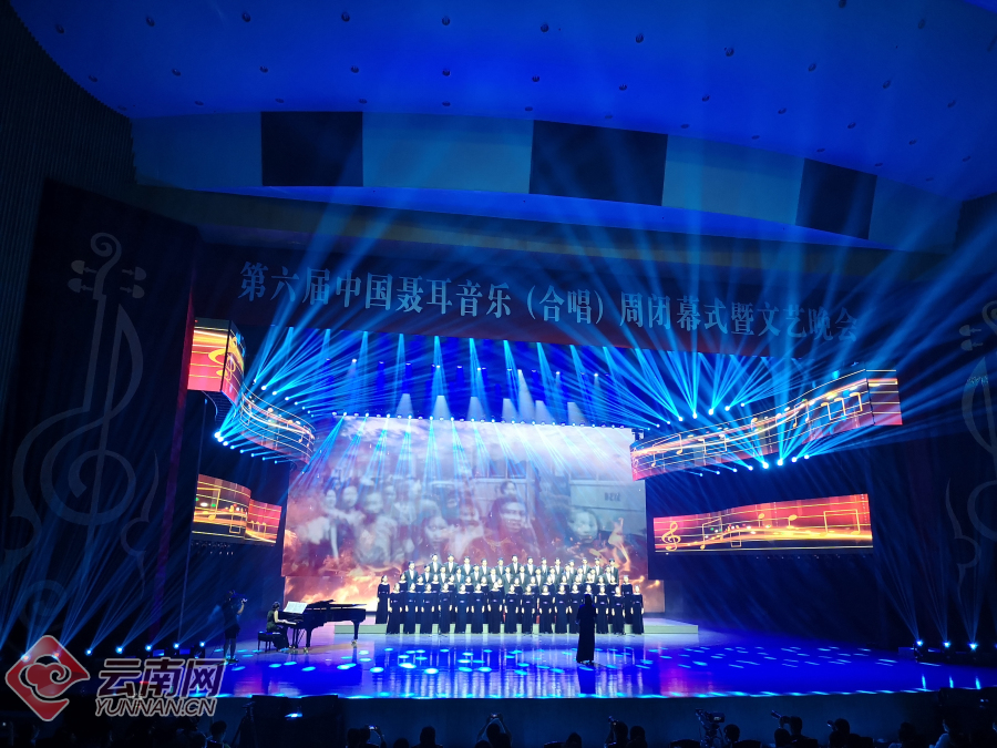 第六届中国聂耳音乐合唱周在玉溪聂耳大剧院圆满落幕