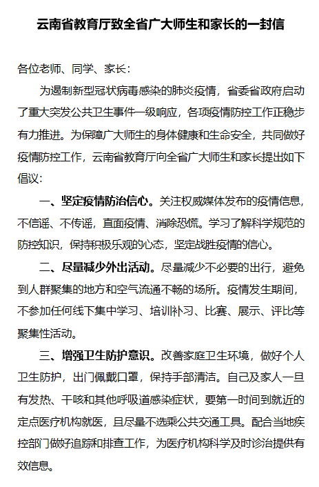 云南省教育厅：全省学校推迟开学 具体开学时间等学校通知