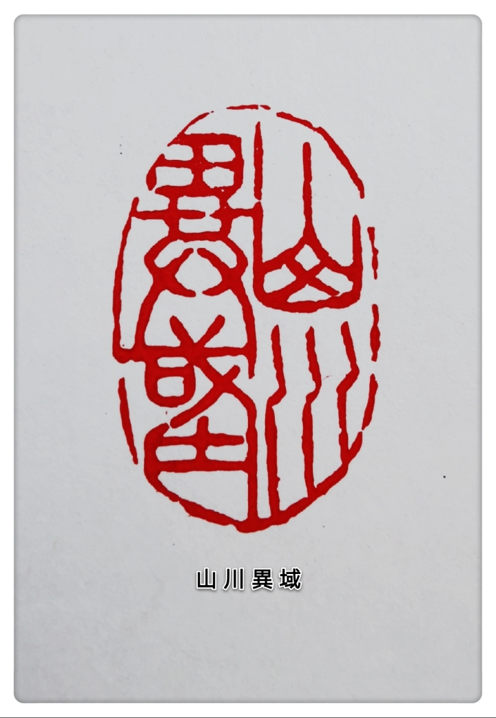 云南省篆刻家张敏创作八幅篆刻作品为防疫加油鼓劲