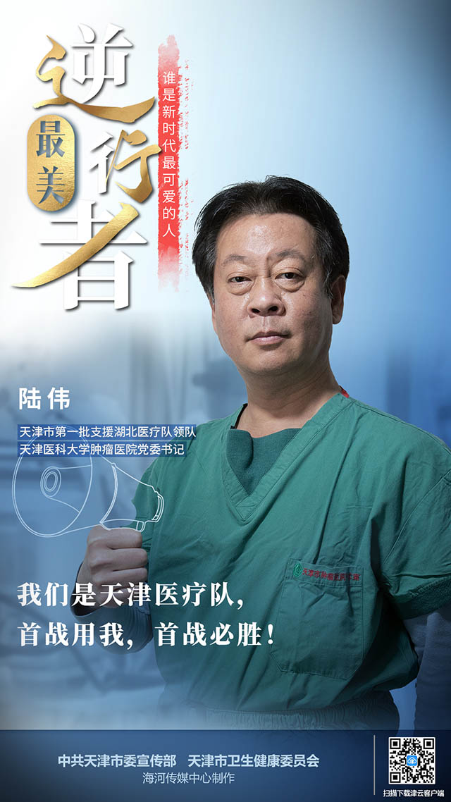 陆伟:我们是天津医疗队,首战用我,首战必胜!