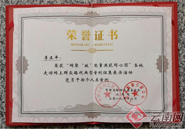 获奖证书.玉溪市公安局红塔分局供图获奖证书.