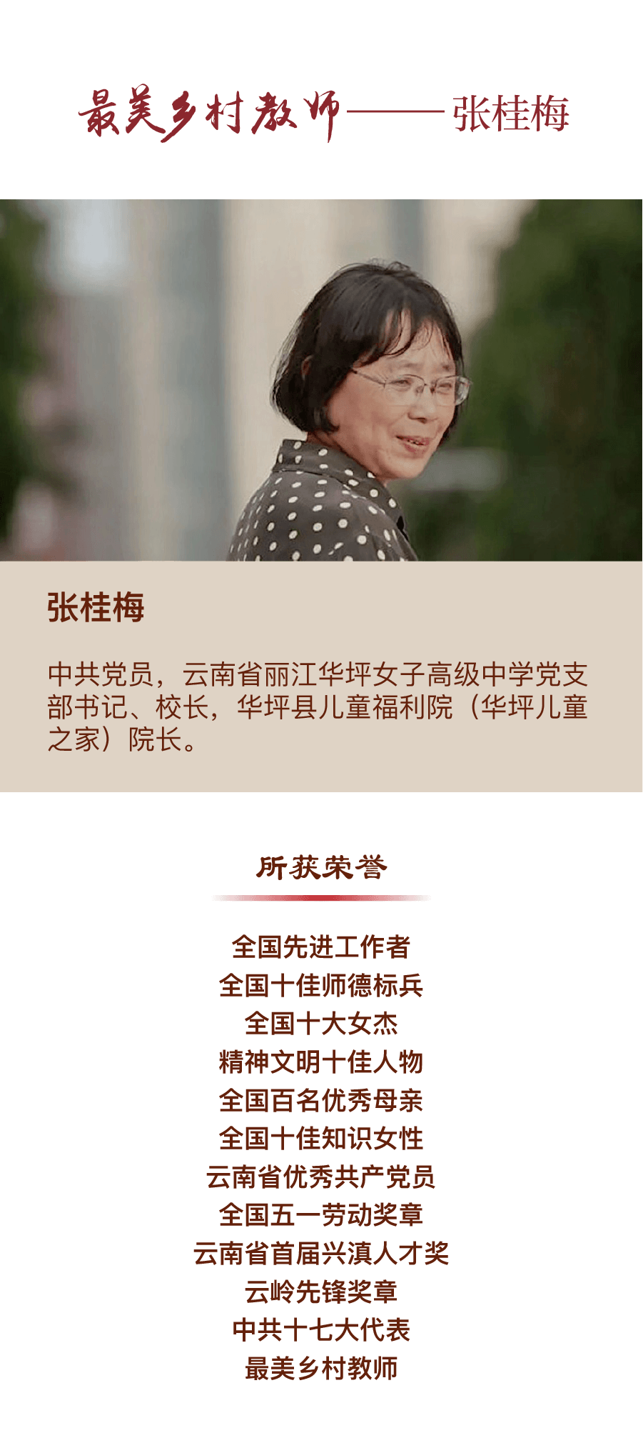 张桂梅是谁我们为什么向她学习