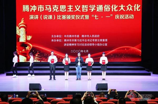 云南腾冲：聚力“六化”，让党的创新理论“飞入寻常百姓家”