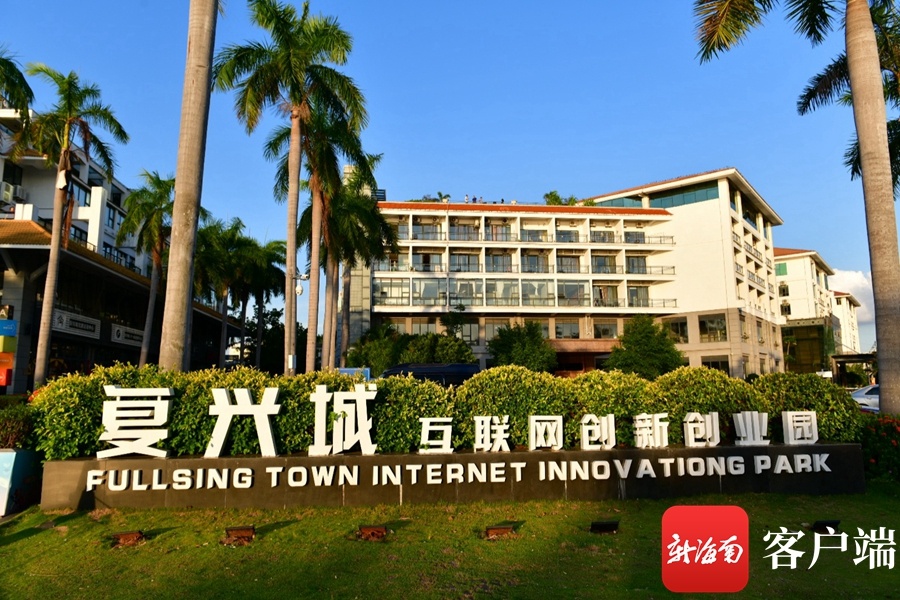 探访重点园区海口复兴城互联网信息产业园做好企业秘书打造产业服务