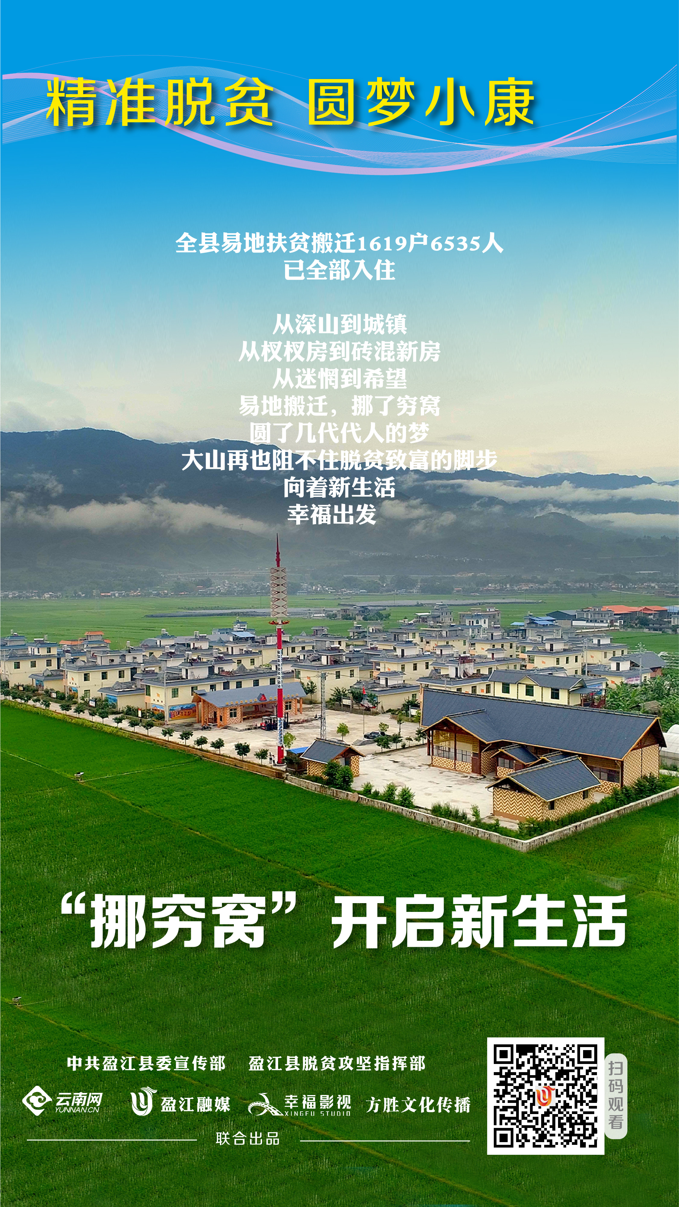 盈江脱贫故事丨易地搬迁圆几代人的小康梦