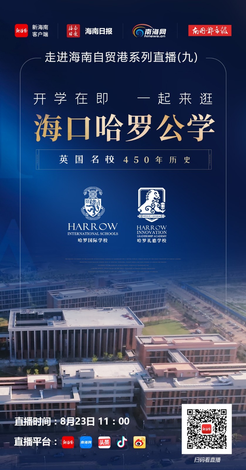 直播预告海口哈罗公学刷爆朋友圈明天上午11点跟着我们探秘吧