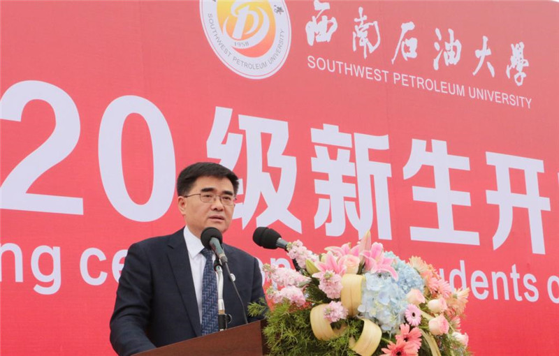 开学第一课西南石油大学校长赵金洲认真把握每一个第一次格外珍惜每一