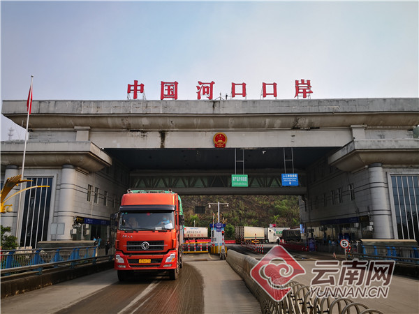 突破百亿元河口口岸绿色通道进出口农副产品货值再创新高