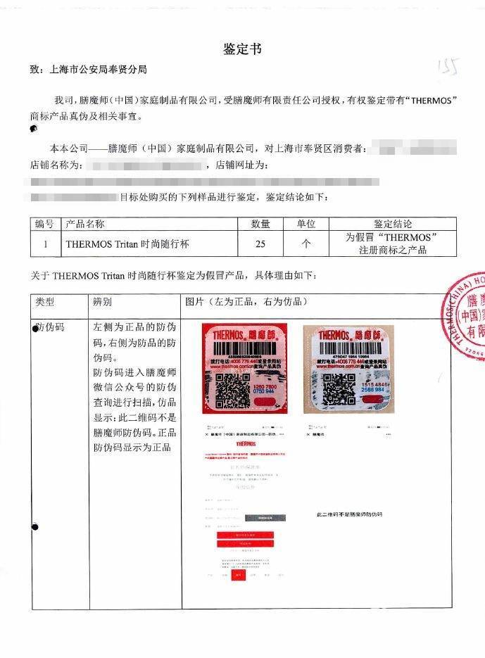 大量假货流入市场某网店店主售假爆款膳魔师保温杯被批捕