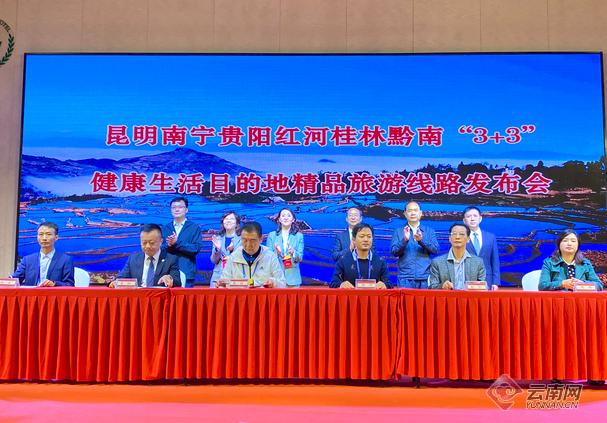 三省六地在云南红河成立文化和旅游协同发展联盟
