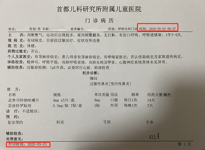 男童家长质疑北京一医院开过期药院方称暂不能证明药品来源
