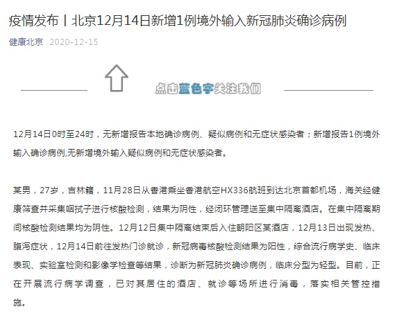 北京新增2例关联病例均为庆丰包子铺员工紧急寻人