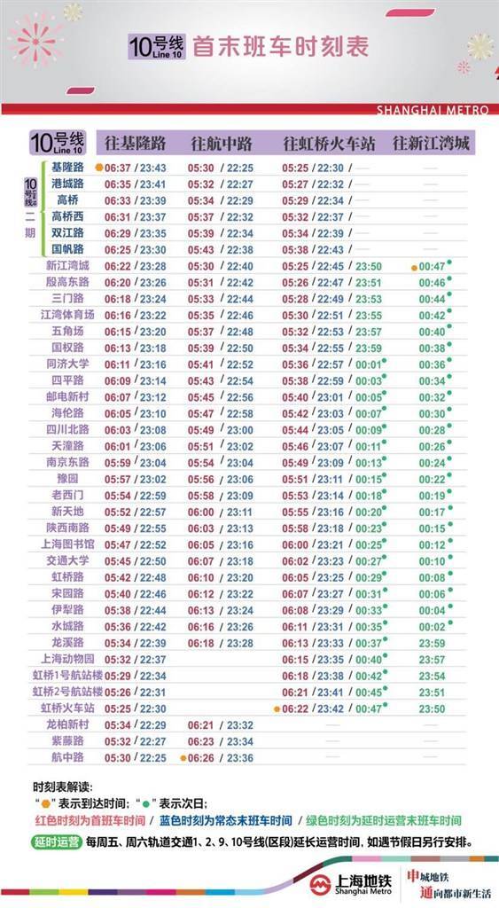 上海15号线地铁时刻表图片