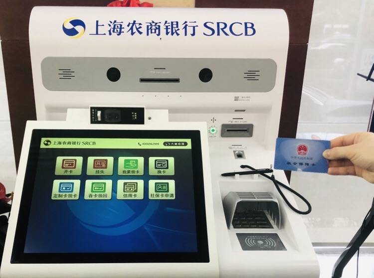 上海首个新社保卡及时自助制卡机落户上海农商行银行_社会热点_社会