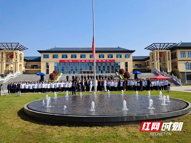 沅陵一中新校区正式启用