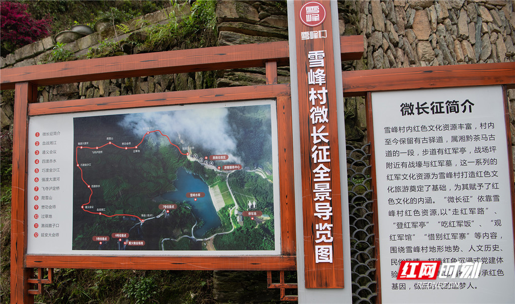 一脚踏四县的三色雪峰村