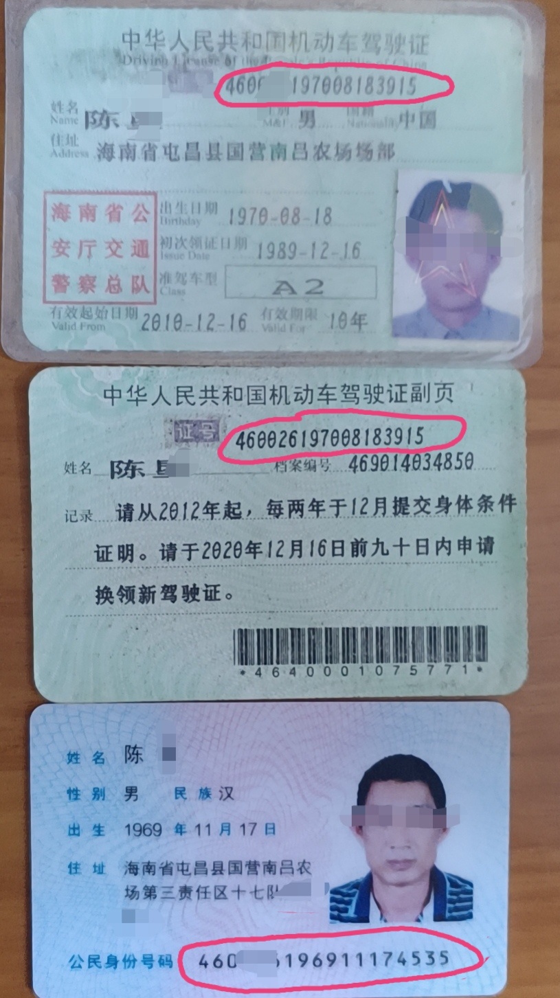 身份证和驾驶证上号码不一样屯昌一男子驾驶证到期后遭遇换证难