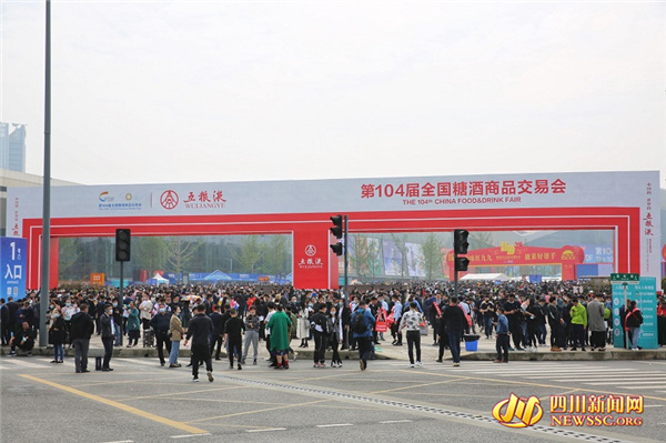 第104届全国糖酒会在成都西博城正式开幕
