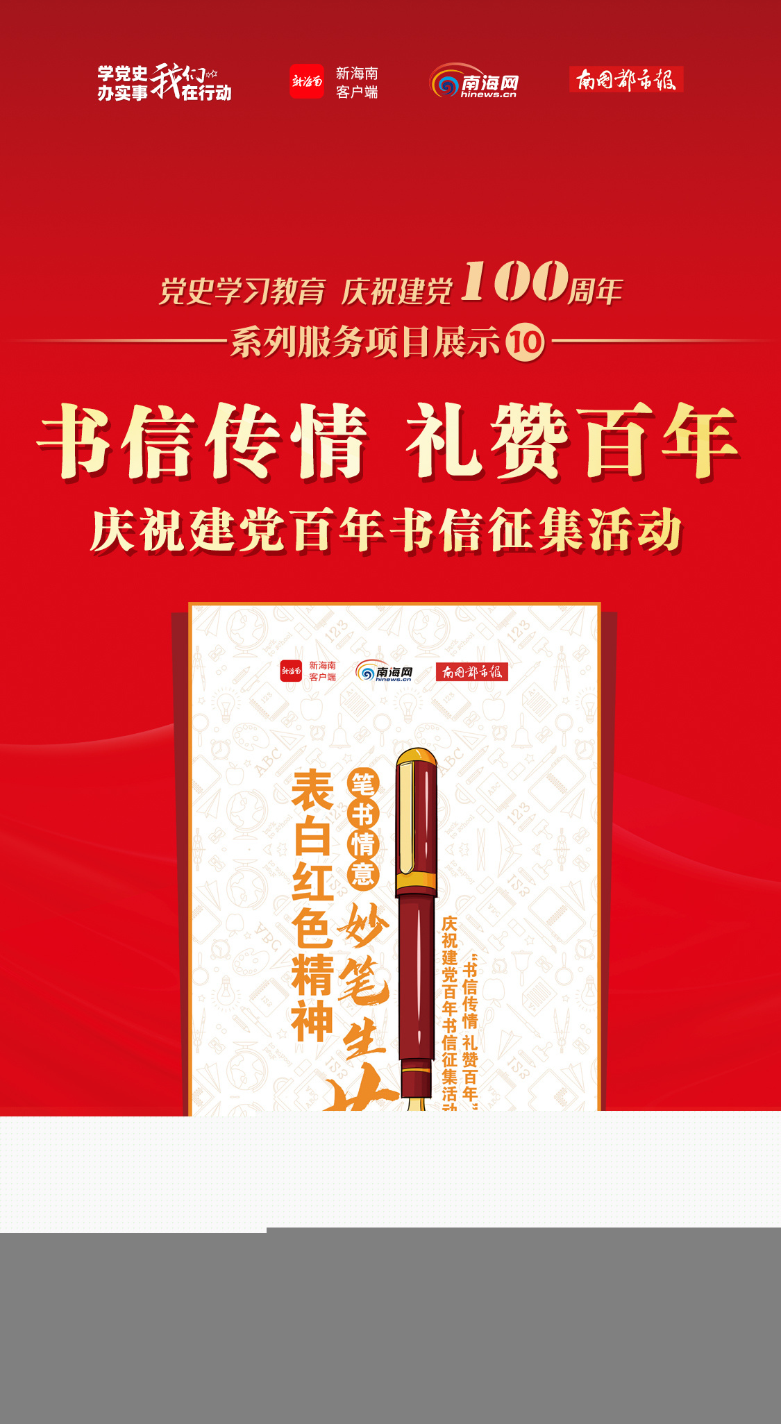 学党史办实事我们在行动书信传情礼赞百年庆祝建党百年书信征集活动